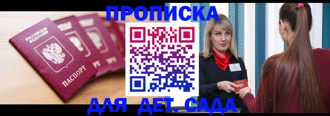 прописка законно в Кукморе